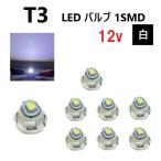 T3 клапан(лампа) белая подсветка измерительных приборов лампочка Wedge LED SMD 8 шт. комплект лампа белый лампочка свет для замены свет в салоне украшать новый товар нестандартный бесплатная доставка 