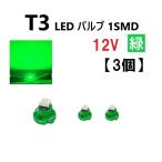 T3 LED 12V клапан(лампа) зеленый измерительный прибор лампочка Wedge лампа SMD [3 шт ] новый товар для замены ремонт 1 лампочка зеленый украшать лампа нестандартный бесплатная доставка 