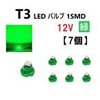 T3 LED 12V клапан(лампа) зеленый измерительный прибор лампочка Wedge лампа SMD [7 шт ] новый товар для замены ремонт 1 лампочка зеленый украшать лампа нестандартный бесплатная доставка 