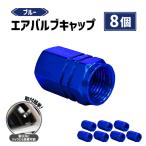  воздушный крышка клапана синий blue 8 шт. комплект aluminium машина мотоцикл шина клапан(лампа) воздушный украшать легкий шина колесо универсальный нестандартный включая доставку 