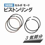  Suzuki Cervo Mode CP22S CP21S CN22S CN21S турбо поршневое кольцо 12140-50E50 3 цилиндр для одной машины капитальный ремонт вне установленной формы бесплатная доставка 