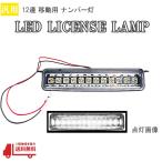  универсальный подсветка номера 12 LED лампа освещения 1 шт белый номер перенесен Jimny SJ30 серия JB23 JA11 JA12 JA22 JA71 внутренний металлизированный хром 