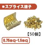  универсальный s цена терминал 0.75-1.5 sp и меньше [50 шт ] давление надеты терминал золотой цвет электропроводка подключение автомобиль мотоцикл динамик коннектор кабель ремонт 50шт.@ включая доставку 