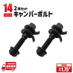  Probox Succeed передний Camber болт 2 шт. комплект M14 +-1.75° NCP50 NCP55V амортизатор низкая подвеска lift up глубокий обод 