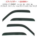 シボレー /GMC キャデラック サバーバン ユーコン アバランチ エスカレード シエラ シルバラード 00-06y ドアバイザー 4点 バイザー