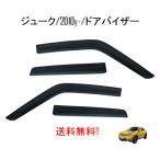 日産 ジューク F15 系 10y- ドアバイザー スモーク 4