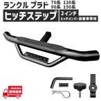  Prado планка с фаркопом для фаркоп подножка 2 дюймовый угол 70 90 120 150 серия Land Cruiser задняя подножка неоригинальный товар универсальный задний задняя подножка этаж ступенчатый 
