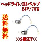  бесплатная доставка нестандартный H3 / 24V / 70W передняя фара клапан(лампа) 2 шт. комплект галоген клапан(лампа) для замены несколько заказ &amp; включение в покупку OK лампа свет новый товар 2 лампочка 