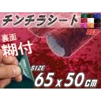 チンチラ (小) 赤 幅65cm×50cm 裏面糊付き 伸びる チンチラシート レッド クラッシュベルベット ベロア カッティング可能なシート 補修 張り替え 生地