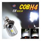 COB H4バルブ Hi/Lo切替タイプ ホワイト バイク用ヘッドライト フォグランプ 形状 DC8V-80V COB面発光LED 12W 800lm 汎用LED オートバイ用 簡単取り付け 施工
