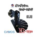 Hitype CL-2ロングタイプ モニタースタンド 取り付け台 3M製 両面テープ貼り付け済 汎用 オンダッシュ用 モニター ディスプレイ用 台座 扇形