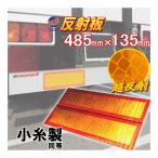  рефлектор рама type 485mm×135mm большой после часть отражающий контейнер трактор для стикер отражающий лента 2 сегментированный левый правый set 2 шт. комплект задний отражатель микро p ритм сиденье 