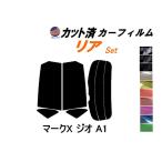 リア (s) マークX ジオ A1 カット済み カーフィルム GGA10 ANA10 ANA15 トヨタ