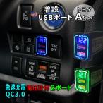 ショッピングusb トヨタ Aタイプ USBポート 電圧計 増設ポート 急速充電 QC3.0 LED電圧計付き スイッチホールパネル USB電源 充電ポート