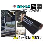  окно стекло для плёнка ( маленький ) ширина 50cm длина 1m? удлинение возможность .... предотвращение затемнение окно стекло window для бизнеса затонированный продается куском DIY