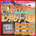 アイストキャンセラー(ECONキャンセラー)ホンダ N-BOX N-ONE N-WGN[J#1,J#2] エレクトロタップ付[アイドリングストップキャンセラー]