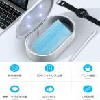 除菌器 ワイヤレス充電対応&amp;99%細菌消滅 UV 除菌 小物 マイス 除菌ケース 除菌機 紫外線ライト アロマ機能付き コロナ対策グッズ iPhone/Android