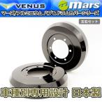 ブレーキカバー ハイエース 200系 TRH 2## KDH2##用 リアドラムカバー 1台分 2枚セット ブラックアルマイト DCT-013 mars 日本製