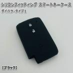  бесплатная доставка bB QNC20 серия предназначенный "умный" ключ кейс силикон покрытие черный / Daihatsu - модель 1 необходимо подтверждение на данную машину 