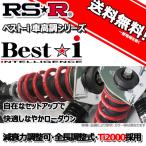 Rsr 車高調 車用サスペンション 通販 価格比較 価格 Com