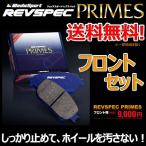 ショッピングANA ブレーキパッド マークXジオ ANA10 フロント セット ウェッズスポーツ レブスペック プライム 純正 交換