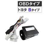 (取付け簡単 / OBDタイプ) キーレス連動 ドアミラー格納 キット / (トヨタ車用 * Bタイプ)(OBD F-4)