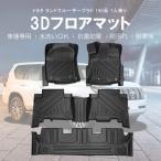 【互換品】ランドクルーザープラド 150系/ 7人乗り用 / 3Dフロアマット / 4ピース / ブラック