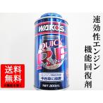 ワコーズ / クイックリフレッシュ 300ml  / エンジン機能回復剤 / WAKO'S  / E140