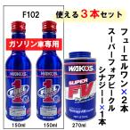  Waco's / бензиновая машина специальный новый улучшение топливо one 150ml× 2 шт + Super Four vehicle sinaji-270ml× 1 шт. / всего 3 шт. комплект 