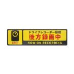 協和紙工 ドライブレコーダーステッカー