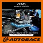 ショッピングイルミネーション ギャルソン D.A.D ラグジュアリー イルミネーション コースターイルミネーション スクエアタイプ GE026