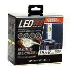 【在庫有】SPHERELIGHTスフィアライト純正HID用LEDヘッドライトSLGD1SR0606000KD1S/R