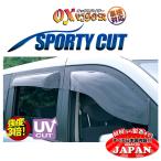 ZOOPROJECTオックスバイザースポーティカットフロント用SP-62ミツビシデリカD:5