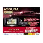 Cellstar セルスター ASSURA AR-333 GPSレー