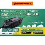 Cellstar セルスター バッテリーチャージャー DRC-310