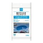 AQ　窓ガラスふき　ウエットシート　10枚入　WC-01