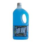 AQ　油膜取りウォッシャー液　オールシーズンタイプ　2L