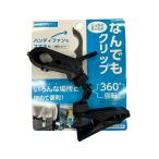 ショッピングクリップ AQ. なんでもクリップ ブラック