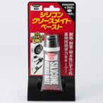 CRC シリコングリースメイトペースト