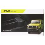 Carmate カーメイト ジムニー専用リア