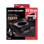 星光産業 ドリンクホルダー 助手席用 E102DC ミツビシ デリカD_5