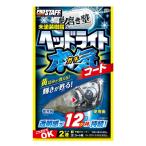 ＰＲＯＳＴＡＦＦ　魁磨き塾　ヘッドライトガチコート　 Ｓ１３２　