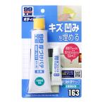 SOFT99 ソフト99 厚づけパテチューブタイプ ナチュラル 09163