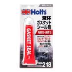 ホルツ ガスケットシール MH218 液体ガスケットシール剤