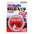 ホルツ マフラー用パテ MH703