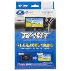 ショッピングtv Data System データシステム TV-KIT 切替タイプ UTV414 マツダ マツダ3・2/CX-8/CX-5/CX-3/CX-30/MX-30