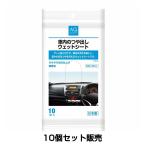 10個セット AQ. ウェット艶出し WC-03 10枚入り