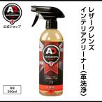 英国製  レザークレンズ　インテリアクリーナー（革用）洗車 Autobrite Direct