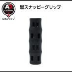 米国製 Autobrite Direct [黒スナッピーグリップ]