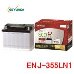 ショッピング車 GSユアサ　ENJ-355LN1  /ECO.R ENJ 日本車専用ENタイプバッテリー YUASA エコアール　プリウス（W50系）、プリウスPHV（W52系）等対応品